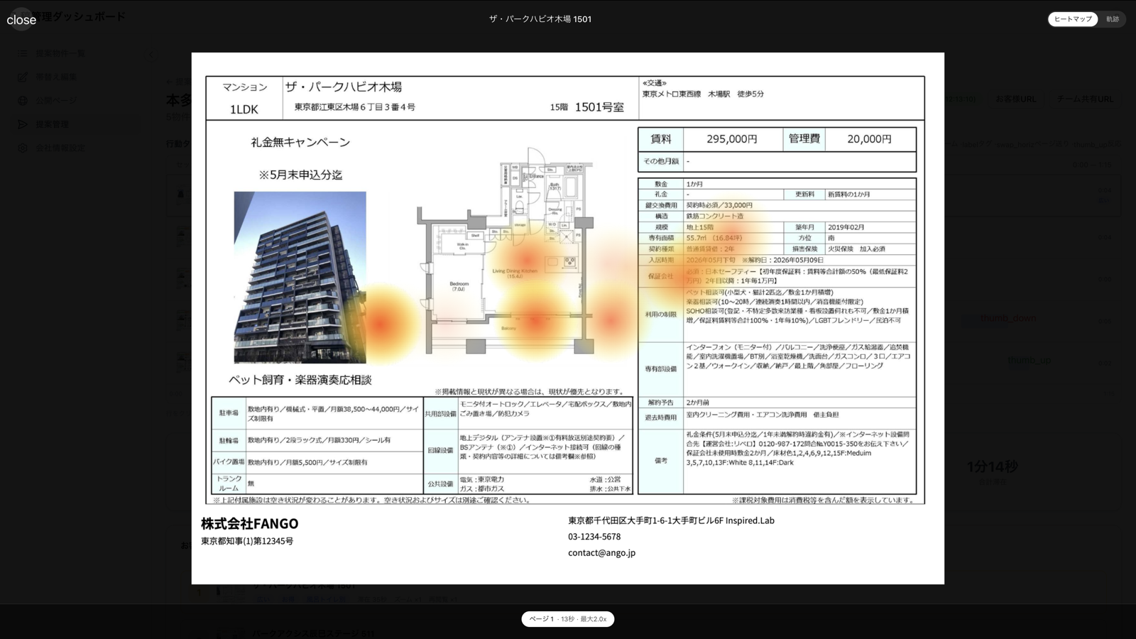 物件チラシ上にAIが予測した注目領域をガウシアン熱マップで可視化した例