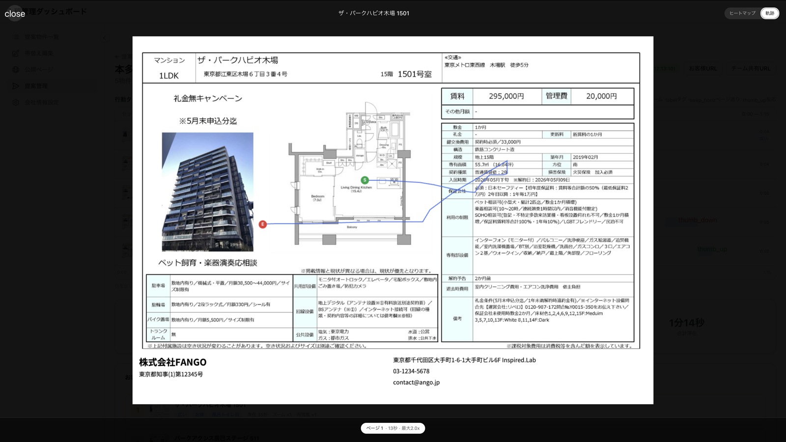 物件チラシ上をAIが予測した視線移動経路として赤と緑のドット+接続線で可視化した例